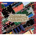 ミュージック フロム コナミアンティークス 〜ファミリーコンピュータ〜ゲーム・ミュージック　発売日 : 2023年11月15日　種別 : CD　JAN : 4988602176322　商品番号 : GFCA-556【商品紹介】KONAMIのファミリーコンピュータタイトル44作品のオリジナルゲームサウンドを収録したCD-BOXが発売!1985年の『イー・アル・カンフー』、1986年の『ツインビー』『グラディウス』『がんばれゴエモン』『悪魔城ドラキュラ』などから、1992年の『エスパードリーム 2』まで、KONAMI音源の歴史と変遷を振り返りながら楽しめるコナミアンティークス作品集。待望の『パロディウスだ!』『魔城伝説 II 大魔司教ガリウス』『夢ペンギン物語』初収録!【収録内容】CD:11.BGM(対戦BGM)(イー・アル・カンフー)2.CLR(パターンクリア)(イー・アル・カンフー)3.OVER(ゲームオーバー)(イー・アル・カンフー)4.Twinbee's Home Town Song(メインBGM)(ツインビー)5.Fantastic Power(パワーアップBGM)(ツインビー)6.Boss BGM 1(ボスBGM1)(ツインビー)7.Boss BGM 2(ボスBGM2)(ツインビー)8.Clear(ステージクリアー)(ツインビー)9.Boss BGM 3(ボスBGM3)(ツインビー)10.Game Over(ゲームオーバー)(ツインビー)11.Beginning Of The History(空中戦)(グラディウス)12.Challenger 1985(ステージ1BGM)(グラディウス)13.Beat Back(ステージ2BGM)(グラディウス)14.Blank Mask(ステージ3BGM)(グラディウス)15.Free Flyer(ステージ4BGM)(グラディウス)16.Mazed Music(ステージ5BGM)(グラディウス)17.Mechanical Globule(ステージ6BGM)(グラディウス)18.Final Attack(ステージ7BGM)(グラディウス)19.Aircraft Carrier(ボス)(グラディウス)20.All Pattern Clear(エンディング)(グラディウス)21.Game Over(ゲームオーバー)(グラディウス)22.町(がんばれゴエモン!からくり道中)23.店内(がんばれゴエモン!からくり道中)24.地下・3D迷路(がんばれゴエモン!からくり道中)25.3D迷路脱出(がんばれゴエモン!からくり道中)26.関所通過(がんばれゴエモン!からくり道中)27.パターンクリアー(がんばれゴエモン!からくり道中)28.村(がんばれゴエモン!からくり道中)29.山(がんばれゴエモン!からくり道中)30.海(がんばれゴエモン!からくり道中)31.城外(がんばれゴエモン!からくり道中)32.城内(がんばれゴエモン!からくり道中)33.殿様出現(がんばれゴエモン!からくり道中)34.オールパターンクリアー(がんばれゴエモン!からくり道中)35.無敵(がんばれゴエモン!からくり道中)36.プレーヤーアウト(がんばれゴエモン!からくり道中)37.ゲームオーバー(がんばれゴエモン!からくり道中)38.Underground(ネーミングBGM)(悪魔城ドラキュラ)39.Prologue(スタートBGM)(悪魔城ドラキュラ)40.Vampire Killer(城内潜入BGM)(悪魔城ドラキュラ)41.Poison Mind(ボスBGM)(悪魔城ドラキュラ)42.Block Clear(ブロッククリア)(悪魔城ドラキュラ)43.Starker(塔BGM)(悪魔城ドラキュラ)44.Wicked Child(屋外BGM)(悪魔城ドラキュラ)45.Walking on the Edge(地下BGM)(悪魔城ドラキュラ)46.Heart of Fire(ドラキュラ城本館BGM)(悪魔城ドラキュラ)47.Out of Time(時計台BGM)(悪魔城ドラキュラ)48.Nothing to Lose(最終ステージBGM)(悪魔城ドラキュラ)49.Black Night(最終ボスBGM)(悪魔城ドラキュラ)50.All Clear(オールクリアBGM)(悪魔城ドラキュラ)51.Voyager(エンディング)(悪魔城ドラキュラ)52.Good Vibration(スタートデモ)(もえろツインビー シナモン博士を救え!)53.ステージスタート(もえろツインビー シナモン博士を救え!)54.Mountain High(ノーマルBGM)(もえろツインビー シナモン博士を救え!)55.Love Portion No.2(パワーアップBGM)(もえろツインビー シナモン博士を救え!)56.無敵BGM(もえろツインビー シナモン博士を救え!)57.ボスBGM(もえろツインビー シナモン博士を救え!)58.エキストラ・ステージBGM(もえろツインビー シナモン博士を救え!)59.最終ステージ ノーマルBGM(もえろツインビー シナモン博士を救え!)60.最終ステージ パワーアップBGM(もえろツインビー シナモン博士を救え!)61.最終ボスBGM(もえろツインビー シナモン博士を救え!)62.オールクリアー(もえろツインビー シナモン博士を救え!)63.最終デモ(もえろツインビー シナモン博士を救え!)64.エンディング(もえろツインビー シナモン博士を救え!)65.ゲームオーバー(もえろツインビー シナモン博士を救え!)66.START(スタートBGM)(謎の壁 ブロックくずし)67.KEYWORD(キーワードBGM)(謎の壁 ブロックくずし)68.SELECT(セレクトBGM)(謎の壁 ブロックくずし)他