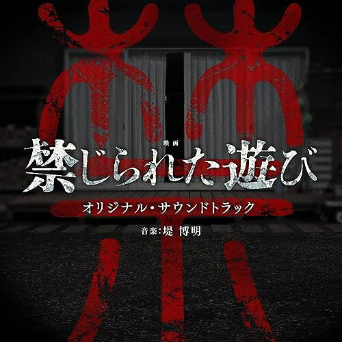 CD / 堤博明 / 映画 禁じられた遊び オリジナル・サウンドトラック / UZCL-2265