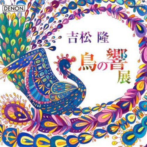 CD / 藤岡幸夫 東京フィル / 吉松隆:(鳥の響展)ライブ / COCQ-85018