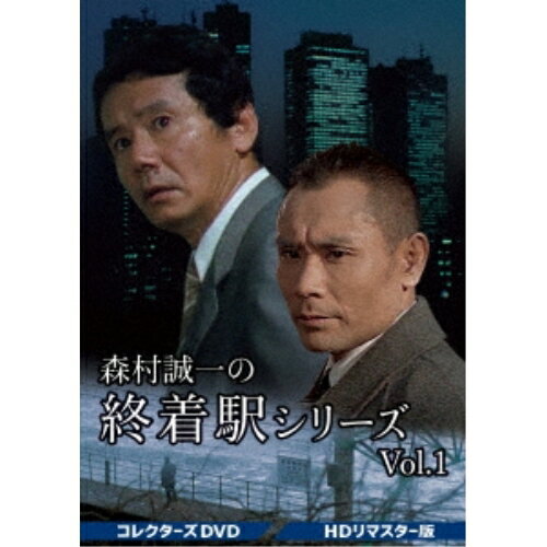 【取寄商品】DVD / 国内TVドラマ / 森村誠一の終着駅シリーズ コレクターズDVD Vol.1(HDリマスター版) / DSZS-10231