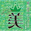 CD / オムニバス / 筒美京平 マイ・コレクション クリス松村 (解説付) / MHCL-2938 2,200円