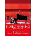 BD / フジコ・ヘミング / 赤いカンパネラ〜フジコ・ヘミング スペシャルソロコンサート2023〜(Blu-ray) / MHXC-1