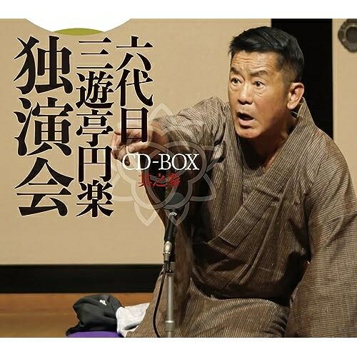 CD / 三遊亭円楽(六代目) / 六代目 三遊亭円楽 独演会 CD-BOX 其之参 / PCCG-2296