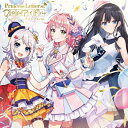 Princess Letter(s)! フロムアイドル コンプリート・ベストアルバムPrincess Letter(s)! フロムアイドルプリンスレターズフロムアイドル ぷりんすれたーずふろむあいどる　発売日 : 2023年9月27日　種別 : CD　JAN : 4988031587249　商品番号 : POCS-21058【商品紹介】松竹が手掛ける『現実世界でキャラクターと文通できる』という異色のコンセプトながら、エモい”楽曲派二次元アイドル”と好評の『Princess Letter(s)! フロムアイドル』──通称『プリレタ』。堀江晶太(kemu)・Taku Inoue・ヒゲドライバー・KOTONOHOUSE・かめりあ・Tomggg・bassy(Nyarons)ら業界屈指の豪華作曲陣を迎え、作中アイドルである雁矢よしの(CV.高橋李依)、水茎あやめ(CV.楠木ともり)、金魚鉢たより(CV.芹澤優)3人の人気声優キャストが歌うエモーショナルな楽曲を収録。加えて、プリレタの代名詞として確立されている『声優×ポエトリーリーディング楽曲』も全曲音源化!未配信ポエトリーリーディング楽曲『過ぎゆく季節の片隅で』や、プリレタのポエトリーリーディングを手掛ける僻みひなた氏によるオリジナルBGM、『言花Letter(s)!』の各声優ソロver.など、CDを手に入れないと聴けない魅力的な楽曲が勢ぞろい!まさにコンプリート・ベストにふさわしい、新感覚の音楽体験が詰まった唯一無二の一枚です。【収録内容】CD:11.雁矢よしのの話2.水茎あやめの話3.金魚鉢たよりの話4.Spring Letter(s)!5.リトル・シークレット(feat.TAKU INOUE)6.ハジメテタヨリ☆(feat.かめりあ)7.よあけのあやめ(feat.Tomggg)8.Floating Flower(s)!9.Sprout(feat.KOTONOHOUSE)10.見えない翼(feat.bassy)11.タイヤキアイドル☆たよりん参上!(feat.ヒゲドライバー)12.言花Letter(s)!13.過ぎゆく季節の片隅で14.Original Flower(s)!15.Princess Flower(s)!16.言花Letter(s)!(雁矢よしのver.)17.言花Letter(s)!(水茎あやめver.)18.言花Letter(s)!(金魚鉢たよりver.)