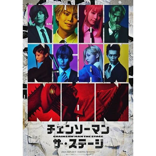 【取寄商品】DVD / 趣味教養 / 「チェンソーマン」ザ・ステージ (本編ディスク+特典ディスク) / TCED-7140