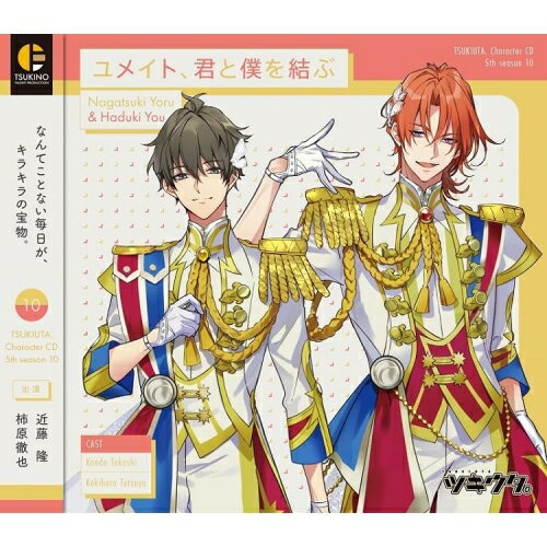 【約10万円相当‼️特別価格‼️】【必ずコメントを】 ツキウタ。 長月夜 全商品 tkut-257.jpg