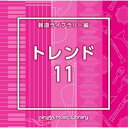 CD / BGV / NTVM Music Library 報道ライブラリー編 トレンド11 / VPCD-86948