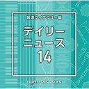 CD / BGV / NTVM Music Library 報道ライブラリー編 デイリーニュース14 / VPCD-86950