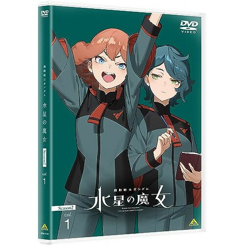 【取寄商品】DVD / TVアニメ / 機動戦士ガンダム 水星の魔女 Season2 vol.1 / BCBA...