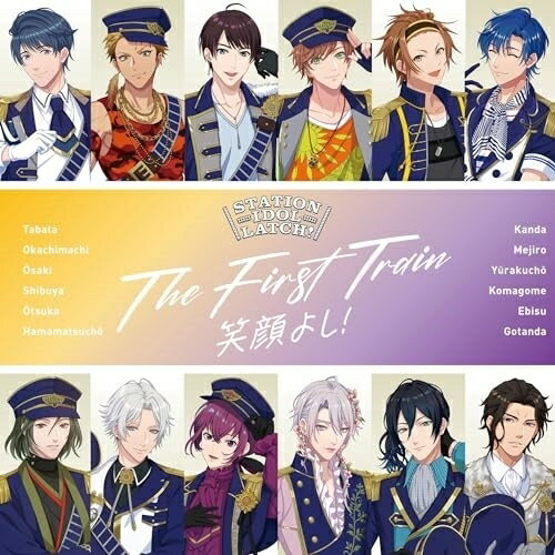 THE FIRST TRAIN 〜笑顔よし!〜STATION IDOL LATCH!ステーションアイドルラッチ すてーしょんあいどるらっち　発売日 : 2024年1月17日　種別 : CD　JAN : 4943566314036　商品番号 : LATCH-1011【商品紹介】JR山手線・全30駅で働く駅員の中から、各駅一人ずつ選ばれたステーションアイドル”LATCH”の1stアルバム!LATCHメンバー30名歌唱の新テーマ曲に加え、『エキメン総選挙』により新たに編成されたブロックごとの新曲を含む7曲と、各ブロックのメンバーの個性や日常が垣間見られる完全新録ボイスドラマを収録!本作は、『THE FIRST TRAIN 〜笑顔よし!〜』。【収録内容】CD:11.Going My LATCH!2.笑顔でGo!3.サヨナラ・イエスタデイ4.AllDay AllNight5.Showtime6.PEACE!!7.この夜ごと8.わっはっは! DE ニッコニコ対決(Voice Drama)9.この言葉は永遠に消えないインク(Voice Drama)