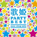 CD / オムニバス / 歌姫～パーティー・ベスト non-stop mix～ (歌詞付) / MHCL-2598