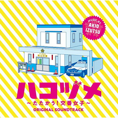 CD / 井筒昭雄 / ハコヅメ〜たたかう!交番女子〜 オリジナル・サウンドトラック / VPCD-86379