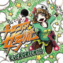 CD / BUNNY THE PARTY / メロコア女子流 EVERGREEN編 / NFCD-27324