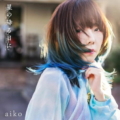 Rakuten - CD / aiko / 星の降る日に (通常仕様盤) / PCCA-15028