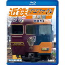 【 お取り寄せにお時間をいただく商品となります 】　・入荷まで長期お時間をいただく場合がございます。　・メーカーの在庫状況によってはお取り寄せが出来ない場合がございます。　・発送の都合上すべて揃い次第となりますので単品でのご注文をオススメいたします。　・手配前に「ご継続」か「キャンセル」のご確認を行わせていただく場合がございます。　当店からのメールを必ず受信できるようにご設定をお願いいたします。 近鉄プロファイル車両篇 第1章 特急形I(Blu-ray)鉄道　発売日 : 2023年11月21日　種別 : BD　JAN : 4932323613239　商品番号 : VB-6132