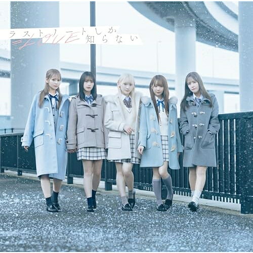 CD / =LOVE / ラストノートしか知らない (CD+DVD) (Type C) / VVCL-2364