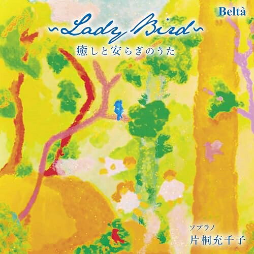 〜レディー・バード〜癒しと安らぎのうた片桐充千子カタギリミチコ かたぎりみちこ　発売日 : 2023年11月22日　種別 : CD　JAN : 4580274530916　商品番号 : YZBL-1074【商品紹介】ピアソラ、ロンビ、ゴメスの3曲のアヴェ・マリアは大変美しく中でもゴメスの曲はききやすいメロディーで片桐充千子の癒しの声により多くの人に愛されることになるのは間違いない。アルバムとしても日本の歌からモリコーネ、ヘンデルまで楽しめ、また聴き応えも十分!【収録内容】CD:11.アヴェ・マリア(歌劇『カヴァレリア・ルスティカーナ』間奏曲より)2.アヴェ・マリア(アストル・ピアソラ)3.アヴェ・マリア(映画『戦場のアリア』より)4.アヴェ・マリア(ウィリアム・ゴメス)5.カッチーニのアヴェ・マリア6.ピエ・イェズ『レクイエム』 作品48 より 第4曲7.ピエ・イェズ8.Far away(彼方の光)9.神々しい光の永遠の源HWV 74 アン女王の誕生日のための頌歌10.オンブラ・マイ・フ(懐かしい木陰よ)(歌劇『セルセ』 第1幕から)11.ユー・レイズ・ミー・アップ(あなたが私を元気にする)12.ネッラ・ファンタジア(私の空想の中では)(映画『ミッション』より)13.翼をください14.しあわせになあれ15.ヴォカリーズ作品34-1416.Far away(彼方の光)