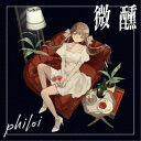 【取寄商品】CD / philoi / 微醺 (紙ジャケット) / 86XPHA-3