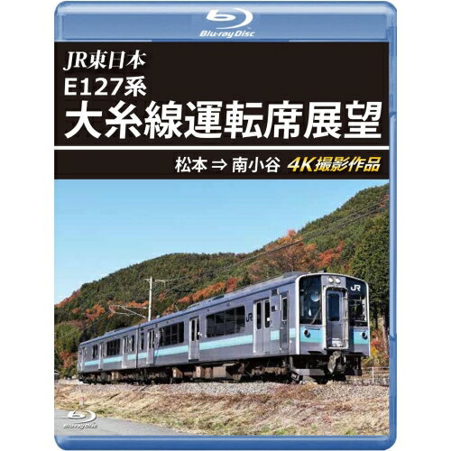 【取寄商品】BD / 鉄道 / JR東日本 E127系 大糸