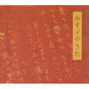 CD / 佐渡裕/佐藤しのぶ/佐野成宏 / みすゞのうた 金子みすゞ meets 浜圭介 (ハイブリッドCD) / AVCL-25160