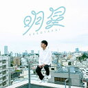 CD / クボタカイ / 明星 (歌詞付/紙ジャケット) / DDCB-14067