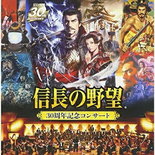 「信長の野望」30周年記念コンサートゲーム・ミュージック平原綾香、グレース・マーヤ　発売日 : 2014年9月24日　種別 : CD　JAN : 4988615060694　商品番号 : KECH-1698【商品紹介】2014年3月に横浜みなとみらいホールで開催された『信長の野望』30周年(2014年時)記念コンサートの模様を収めたアルバム。「全国版」から最新(同)作「創造」までのシリーズ13タイトルのBGMを、山下康介指揮のフル・オーケストラ演奏で収録。【収録内容】CD:11.Overture 〜信長の野望〜(「信長の野望・全国版」)2.オープニング 〜群雄決起〜(「信長の野望・戦国群雄伝」)3.狼煙(オープニング)(「信長の野望・武将風雲録」)4.覇王序章(オープニング)(「信長の野望・覇王伝」)5.乱世の鷹(「信長の野望・天翔記」)6.オープニング(「三國志」)7.オープニング(「信長の野望 Online」)8.夢の旅人(「蒼き狼と白き牝鹿」)9.下天の華〜Amor10.覚めぬ夢、陽炎(四国)(「信長の野望・将星録」)11.まばゆき明日へ(攻城戦・中)(「信長の野望・烈風伝」)12.夕凪ヶ原(エンディング)(「信長の野望・嵐世記」)13.繚乱の大地(オープニング)(「信長の野望・蒼天録」)14.正道貫き空(覇者のテーマ-信長-)(「信長の野望・天下創世」)15.武士の光跡(エンディング)(「信長の野望・革新」)16.幾瀬の想い(初期設定)(「信長の野望・天道」)17.Shine -未来へかざす火のように-18.雄志の風(織田家のテーマ)(「信長の野望・創造」)19.甦生(オープニング)(「信長の野望・創造」)(Encore)20.Overture 〜信長の野望〜(「信長の野望・全国版」)(Encore)