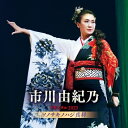 CD / 市川由紀乃 / 市川由紀乃リサイタル2023 ソノサキノハジ真利 / KICX-1180