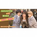 【取寄商品】CD(8cm) / なんちゃらアイドル loves 鈴木祥子 / SWEET DROPS / NRSD-3123