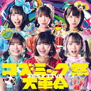 CD / FES☆TIVE / コズミック祭大革命 (Type-C) / TKCA-75213