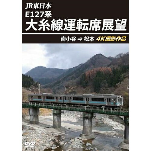 【取寄商品】DVD / 鉄道 / JR東日本 E127系 大