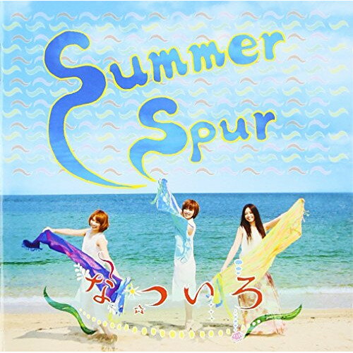 CD / なついろ / Summer Spur / GZCD-5006