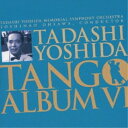 CD / 吉田正記念オーケストラ / 吉田正 タンゴアルバムVI / VICL-63619