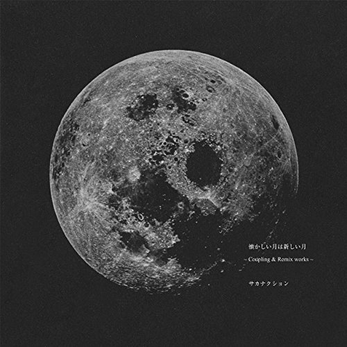 CD / サカナクション / 懐かしい月は新しい月 〜Coupling & Remix works〜 (歌詞付) (通常盤) / VICL-64337