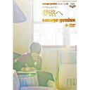 DVD / savage genius / savage genius Music Clip集 DVD Blog from N.Y 夢路へ / VTBL-1