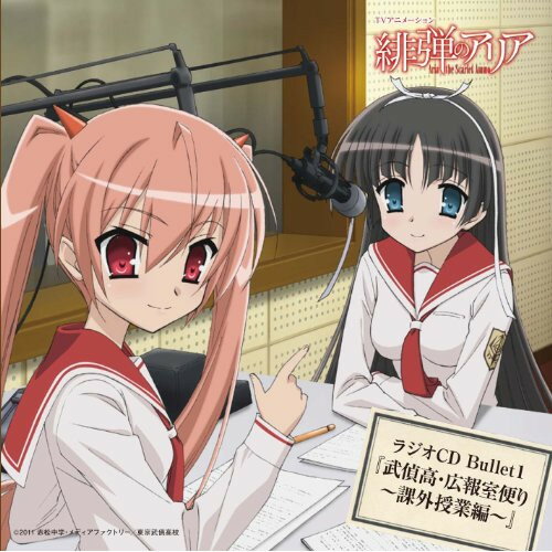 TVアニメーション 緋弾のアリア ラジオCD Bullet1 『武偵高・広報室便り 〜課外授業編〜』ラジオCD釘宮理恵、高橋美佳子　発売日 : 2011年7月27日　種別 : CD　JAN : 4580226569650　商品番号 : VTCL-60262【商品紹介】2011年3月よりパーソナリティーに釘宮理恵・高橋美佳子を迎え、ガールズトーク全開?! で送るネットラジオから、CD企画ならではスペシャル版のラジオ企画第1弾。アリア役の釘宮理恵と白雪役の高橋美佳子による絶妙なトークが繰り広げられます。【収録内容】CD:11.オープニング2.SSR3.狙撃科の授業I4.鑑識科の授業5.CVRの授業6.狙撃科の授業II7.エンディング