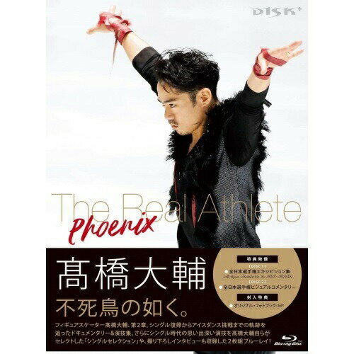 楽天サプライズ2BD / スポーツ / 高橋大輔 The Real Athlete -Phoenix-（Blu-ray） （本編ディスク+特典ディスク） / PCXC-50157