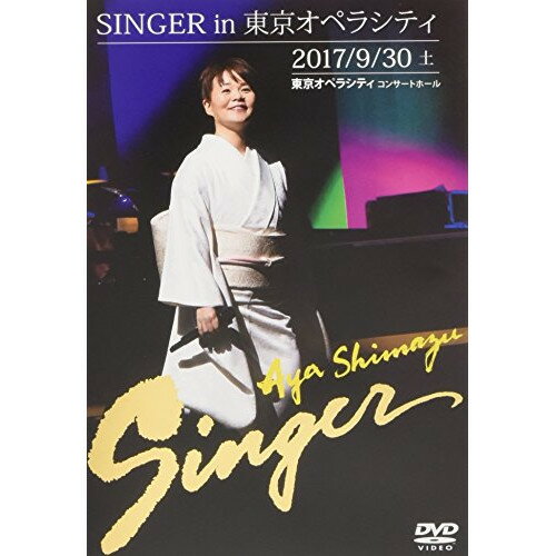 DVD/SINGER in 東京オペラシティ/島津亜矢/TEBE-50254