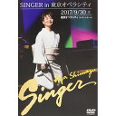 SINGER in 東京オペラシティ島津亜矢シマヅアヤ しまづあや発売日：2018年5月16日品　 種：DVDJ　A　N：4988004791727品　 番：TEBE-50254収録内容DVD:11.I WILL ALWAYS LOVE YOU(第一部)2.地上の星(第一部)3.最後の雨(第一部)4.じれったい(第一部)5.一本の鉛筆(第一部)6.未来へ(第一部)7.メリー・ジェーン(第一部)8.命の別名(第一部)9.I CAN'T DO ANYTHING -宇宙よ-(第一部)10.アメイジング・グレイス(第二部)11.Everything(第二部)12.さよならの向う側(第二部)13.落陽(第二部)14.Unchained Melody(第二部)15.見上げてごらん夜の星を(第二部)16.帰らんちゃよか(第二部)17.Jupiter(第二部)18.マイ・ウェイ(ENCORE)