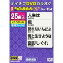 DVD/DVDカラオケ うたえもん W (歌詩ブック付)/カラオケ/TEBO-11154