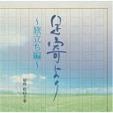 CD / ドラマCD / 足寄より～旅立ち編～ / UICZ-4159