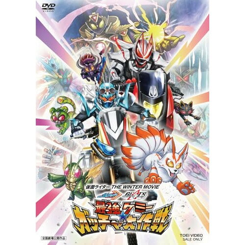 【取寄商品】DVD / キッズ / 仮面ライダー THE WINTER MOVIE ガッチャード&ギーツ 最強ケミー★ガッチャ大作戦 / DSTD-20886