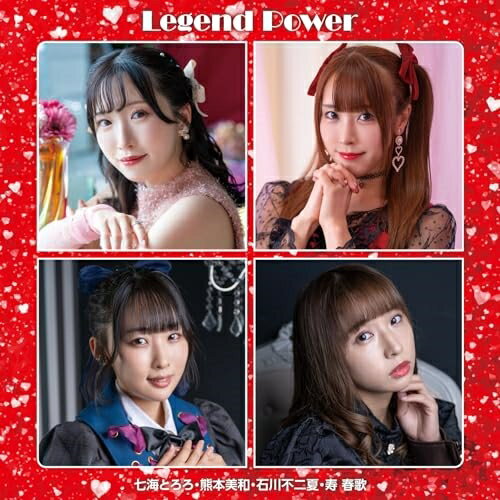 【取寄商品】CD / 七海とろろ・熊本美和・石川不二夏・寿春歌 / Legend Power / FPBD-853