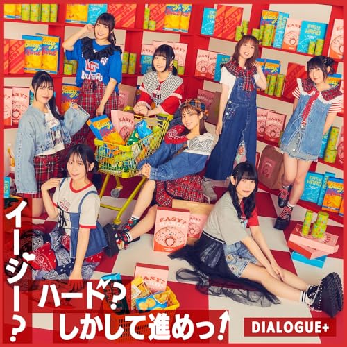 イージー?ハード?しかして進めっ! (通常盤)DIALOGUE+ダイアローグ だいあろーぐ　発売日 : 2024年1月24日　種別 : CD　JAN : 4524135160706　商品番号 : PCCG-2328【商品紹介】TVアニメ『弱キャラ友崎くん 2nd STAGE』OP & EDテーマを収録した10th Single!【収録内容】CD:11.イージー?ハード?しかして進めっ!2.誰かじゃないから3.イージー?ハード?しかして進めっ!(TV Size Ver.)4.誰かじゃないから(TV Size Ver.)5.イージー?ハード?しかして進めっ!(Instrumental)6.誰かじゃないから(Instrumental)