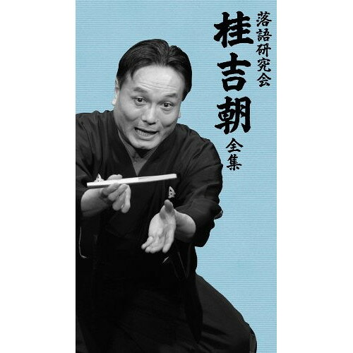 楽天市場】桂吉朝（CD・DVD）の通販