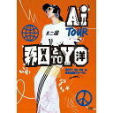 DVD / AI / AI TOUR 和と洋 / UPBH-20212