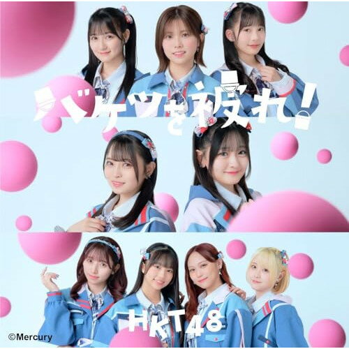 CD / HKT48 / バケツを被れ! CD+DVD TYPE-B / UPCH-80606