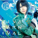 ▼CD / 刀剣男士 formation of 江 おん すていじ / VIVA CARNIVAL (プレス限定盤D) / EMPC-5124 5/22 発売