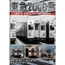 【 お取り寄せにお時間をいただく商品となります 】　・入荷まで長期お時間をいただく場合がございます。　・メーカーの在庫状況によってはお取り寄せが出来ない場合がございます。　・発送の都合上すべて揃い次第となりますので単品でのご注文をオススメいたします。　・手配前に「ご継続」か「キャンセル」のご確認を行わせていただく場合がございます。　当店からのメールを必ず受信できるようにご設定をお願いいたします。 東急7000系 〜日本初!オールステンレスカー完成50周年記念〜鉄道　発売日 : 2012年2月24日　種別 : DVD　JAN : 4937629022112　商品番号 : PSST-1