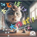 CD / BGV / NTVM Music Library おとぼけ大作戦!! / VPCD-87009