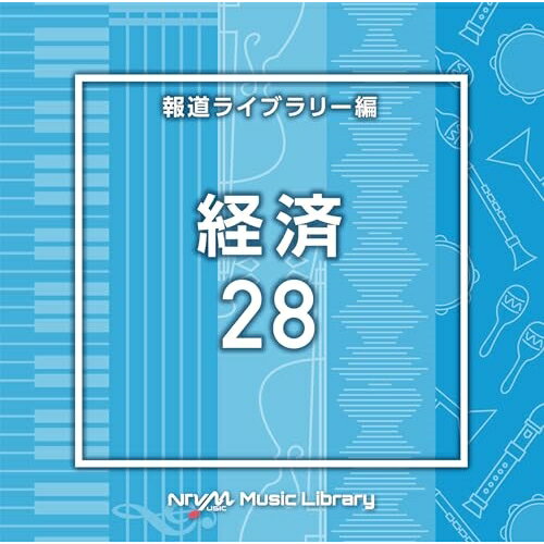 ▼CD / BGV / NTVM Music Library 報道ライブラリー編 経済28 / VPCD-87014[5/22]発売 1